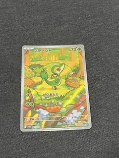 ツタージャ AR