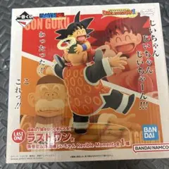 一番くじ ドラゴンボール ラストワン賞 孫悟空&孫悟飯じいちゃん