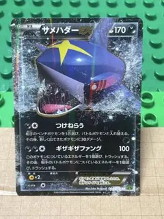 サメハダーEX RR XY 拡張パック「タイダルストーム」 キラ 044/070