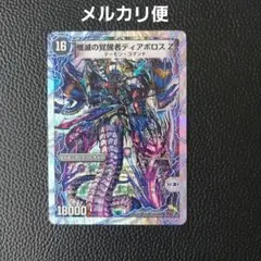 2026年最新】逆襲の支配者 ニュー・ディアボロスの人気アイテム - メルカリ