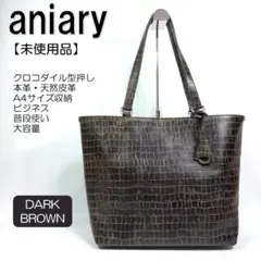 【未使用品】 アニアリ トートバッグ 本革 クロコ型押し 大容量 aniary