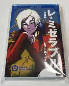 レ・ミゼラブル―ああ無情― (新装版) カイザー - メルカリ