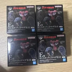 ゴジラ 一番くじ E賞 モンスターヘッドマグネット デストロイア 4点