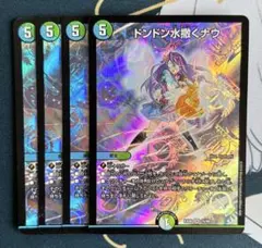 ドンドン水撒くナウ 4枚