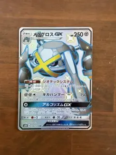メタグロスGX SSR サン&ムーン ハイクラスパック ウルトラシャイニー