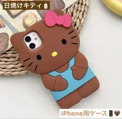 日焼けキティ★iPhone15Proケース★スマホケース★サンリオ★ギャル★