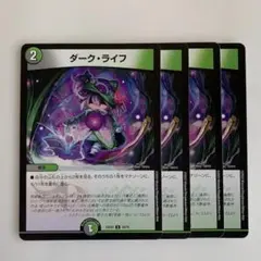 85217 ダークライフ