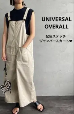 UNIVERSAL OVERALL 別注 配色ステッチジャンパースカートのサムネイル