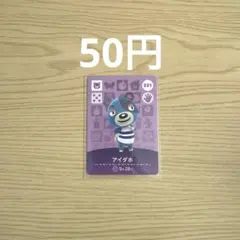 どうぶつの森 amiiboカード アイダホ