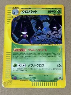 クロバット ★ 拡張パック第4弾 裂けた大地 009/088