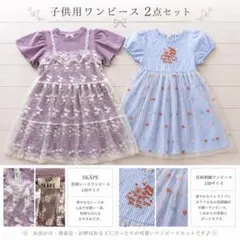 SKAPE キッズ ワンピース 2点セット 130cmのサムネイル
