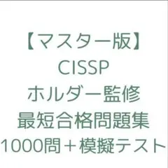 CISSP 公式テキスト・問題集セット 第7版 CISSP 公式テキスト 確認問題バンク【第7版】 - メルカリ