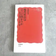 2025年最新】見田_宗介の人気アイテム - メルカリ