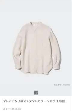 UNIQLO プレミアムリネンスタンドカラーシャツ ベージュのサムネイル