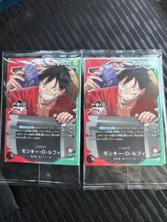 【一番くじ】ワンピースカードゲーム プロモ　モンキー・D・ルフィ　2枚セット
