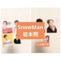 SnowMan　岩本照　まとめ売り　厚紙　デタカ　特典