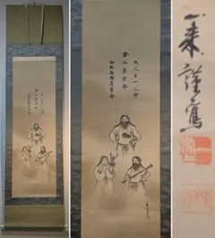 掛軸 楢崎一光「平常心是道」茶掛 一行書 大本山永平寺副貫首 瑞応寺住職 掛軸 楢崎一光「平常心是道」茶掛 一行書 大本山永平寺副貫首 瑞応寺