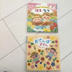 新品】おさんぽずかん はる・なつ 子供用ミニ図鑑 チャイルドブック