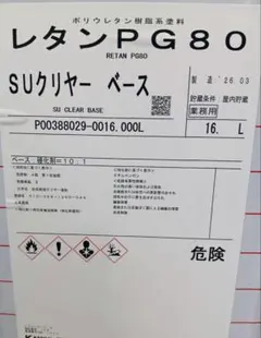 関西ペイント レタンPG80 SUクリヤー 小分け 1.5kg - メルカリ