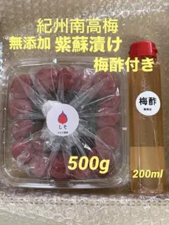 紀州南高梅　紫蘇漬け　無添加　500g 梅酢付きのサムネイル