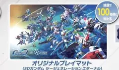 ガンダムカードゲームSDガンダムジージェネレーションエターナル