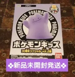 【新品未開封発送】 ポケモンキッズ/ メタモン