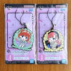 五等分の花嫁 一番くじ ラバーチャーム2個セット　一花　四葉