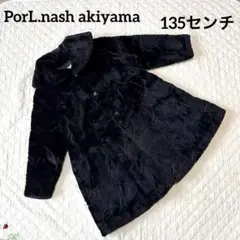 匿名発送︎❁¨̮ PorL.nash akiyama キッズコート　135センチ