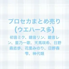 プロセカ まとめ売り ウエハース グリ缶 パシャこれ 初音ミク 神代類