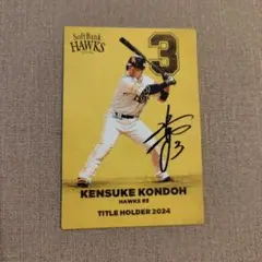 近藤健介 ソフトバンクホークス プロ野球チップスカード2025第1弾