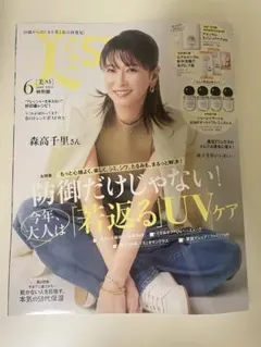 美st 2025年6月号 特別版 森高千里
