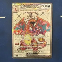 【ポケモン】※訳あり　リザードンex SR SV3 125/108 黒炎の支配者