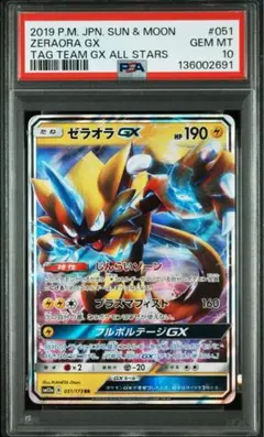 2026年最新】ゼラオラgx hr psa10の人気アイテム - メルカリ