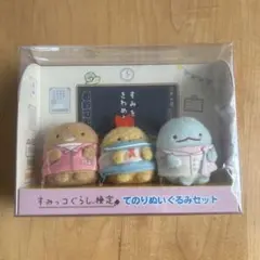 すみっコぐらし 検定 てのりぬいぐるみ レア すみっコぐらし 検定 てのりぬいぐるみ レア すみっコぐらし検定