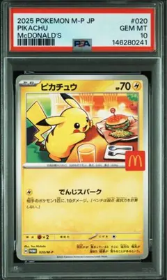 マックピカチュウ psa10 PSA10】ピカチュウ マクドナルド ハッピーセット2025 PROMO 020/M-P 1