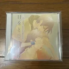 目もとじて3秒