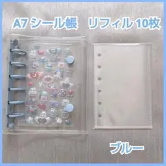 人気色 A7 クリアバインダー ブルー リフィル10枚 セット シール帳 青♪