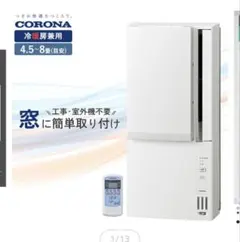 2026製造 新品CORONA 窓用エアコン CW-F1626R-WS - メルカリ