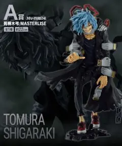 僕のヴィランアカデミア一番くじ A賞 死柄木弔