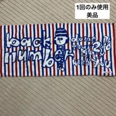 2025年最新】back number タオルの人気アイテム - メルカリ
