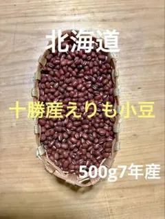 北海道十勝産小豆 きたろまん850g - メルカリ