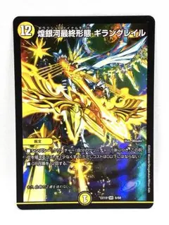 2026年最新】煌銀河最終形態 ギラングレイルの人気アイテム - メルカリ