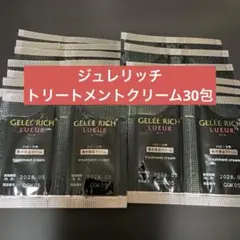 ジュレリッチリュール　トリートメントクリーム　30包のサムネイル