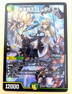 2025年最新】聖霊龍王メルヴェイユの人気アイテム - メルカリ