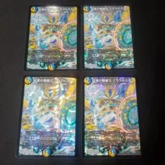 【即日発送】【メルカリ便】デュエルマスターズ　天革の騎皇士 ミラクルスター　4枚