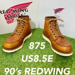 安心品質0855】REDWING レッドウイング 廃盤8173ブーツ8E R8 - メルカリ