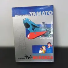 宇宙戦艦ヤマト ヤマトミュージアム オフィシャルモデル - メルカリ