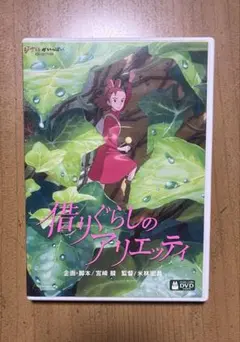 借りぐらしのアリエッティ DVD スタジオジブリのサムネイル