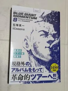 BLUE GIANT MOMENTUM