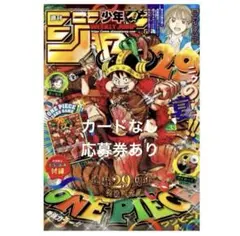 週刊少年ジャンプ 2026年33号 応募券あり カードなし - メルカリ